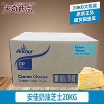 New Zealand imports Anja cream cheese cheese cheese 20KG