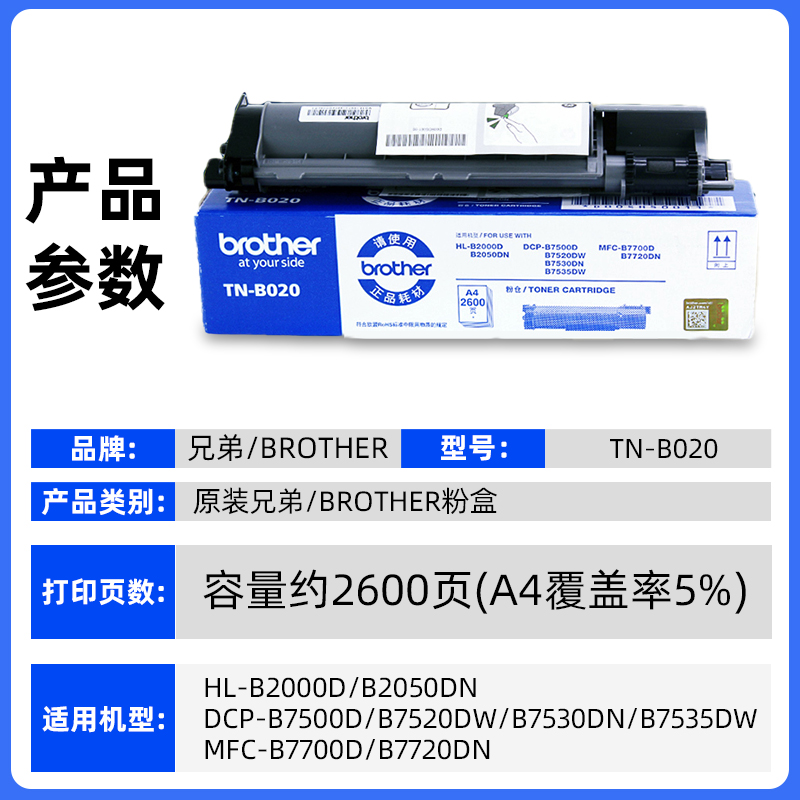 原装兄弟TN-B020粉盒DCP7500D B7520DW B7535DW HL-2000 2050 MFC-B7720 7700 DN碳粉打印机硒鼓兄弟7530粉盒 - 图0