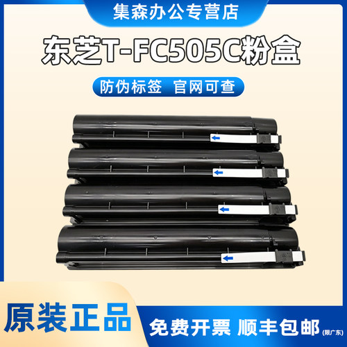 原装正品东芝2505粉盒T-FC505C碳粉2000 2500 2505 3005 3505 4505 5005彩色复印机硒鼓墨粉筒东芝2000ac粉盒 - 图1