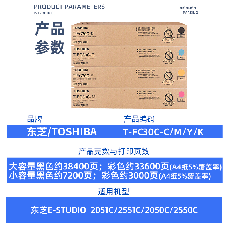 原装正品东芝2051C粉盒e-STUDIO 2050C 2551 2550C T-FC30C碳粉 C M Y K 彩色打印机墨盒粉筒粉仓大容量墨粉 - 图0