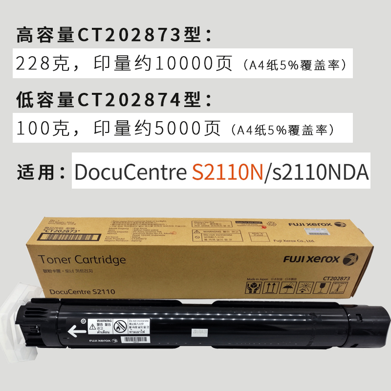 原装富士施乐s2110粉盒 CT202873 202874 DocuCentre fujixerox碳粉打印机硒鼓组件墨粉筒墨盒施乐2110粉盒-图0