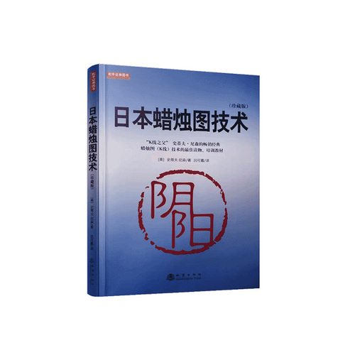 日本蜡烛图技术（珍藏版）K线之父史蒂夫尼森经典畅销书籍赠送视频教程吕可嘉译股票入门K线讲解学习基础知识