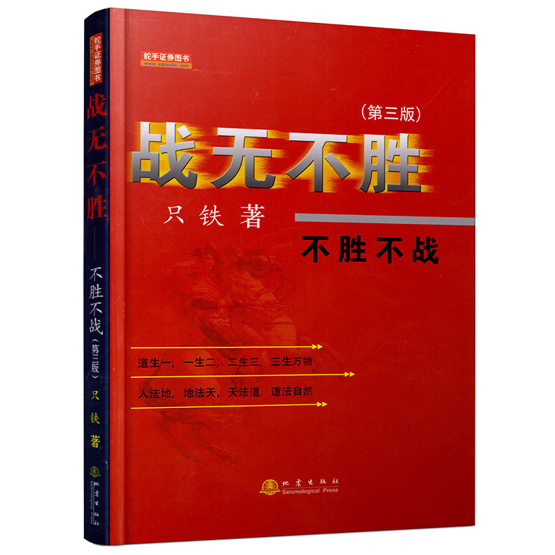只铁短线书籍4册 新短线英雄 战无不胜 铁血短线 铁血战记 股票实战教学炒股票书股票短线K线指标股票入门基础新手打板游资,淘宝优惠券,粉丝福利购,淘宝优惠卷