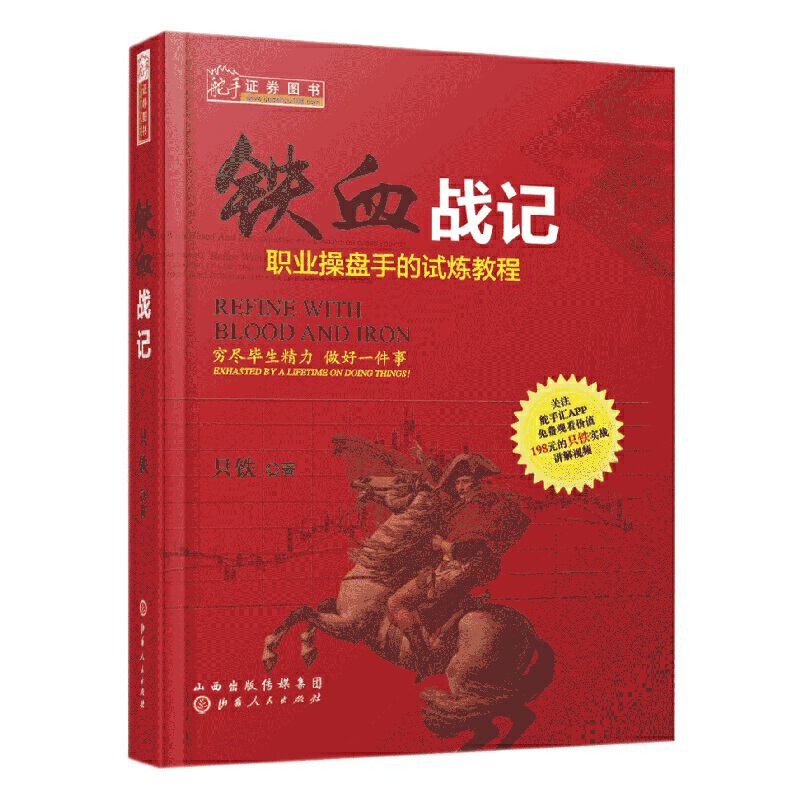 只铁短线书籍4册 新短线英雄 战无不胜 铁血短线 铁血战记 股票实战教学炒股票书股票短线K线指标股票入门基础新手打板游资 - 图3