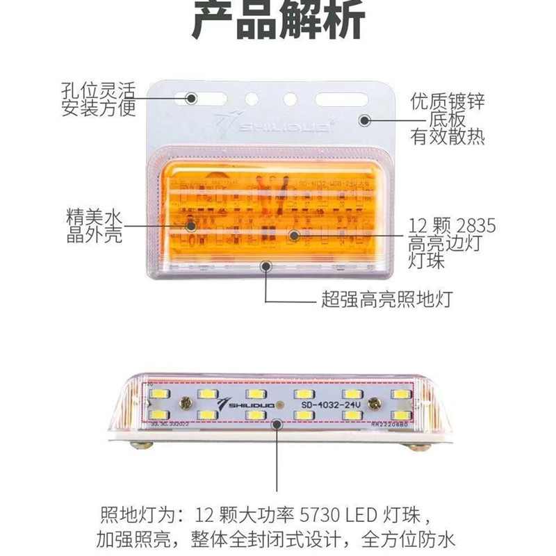 实力多4032边灯货车挂车24v超亮防水照地多功能改装侧灯轮胎腰灯 - 图2