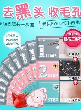去黑头鼻贴学生专用猪鼻贴