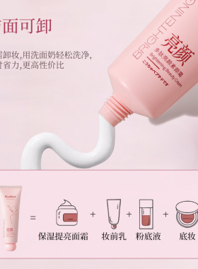HANKEY韩纪滋润亮颜素颜霜长效水润自然妆感瞬间提亮