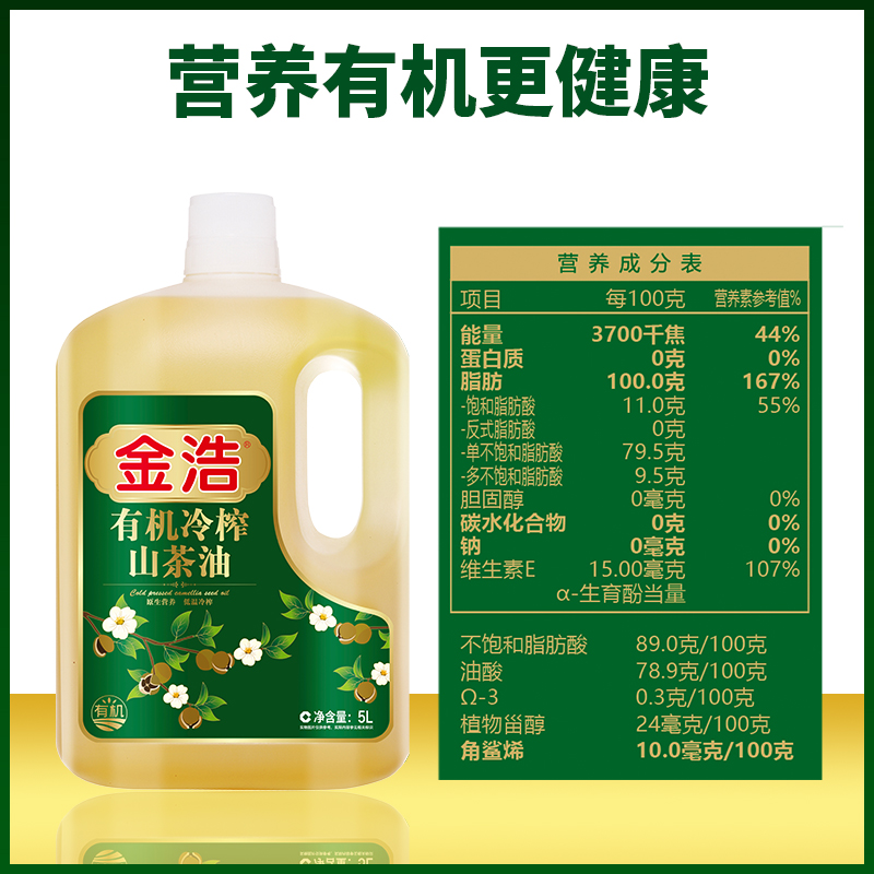 23年新品|金浩有机冷榨山茶油油茶籽油冷榨纯正食用油5L/2.5L礼盒