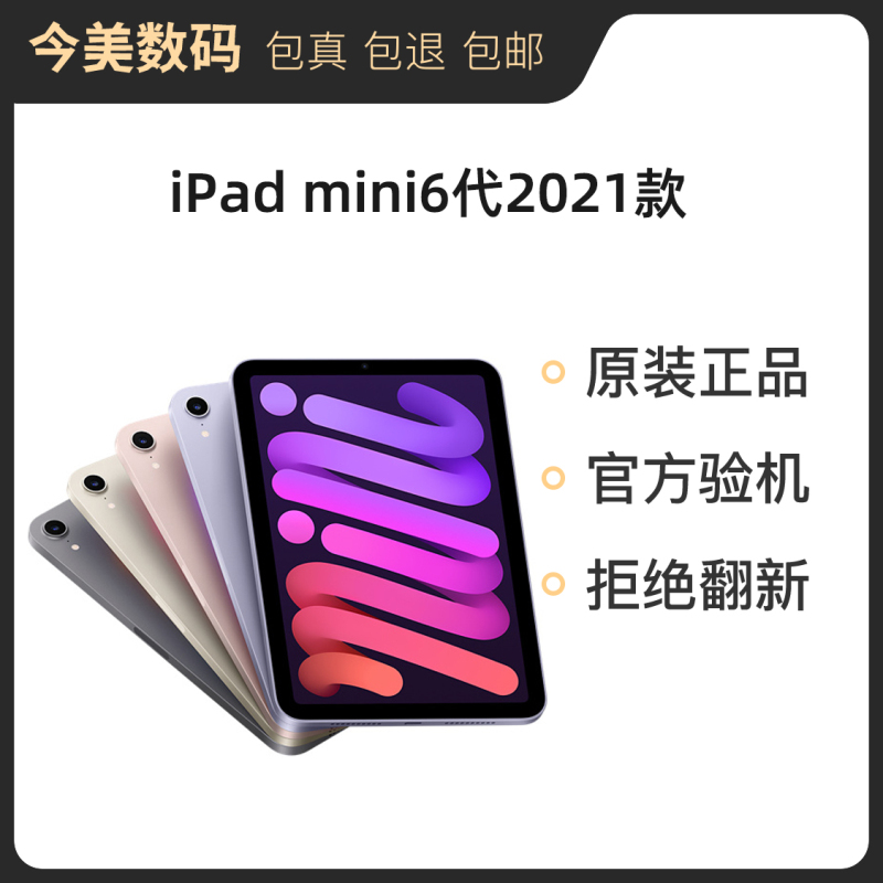 二手Apple/苹果 iPad mini(第六代) 2021 iPadmini6迷你平板电脑-图1