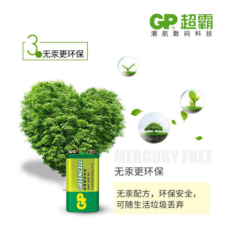 GP超霸9v电池6f22万用表万能表9伏电池无线话筒烟雾报警器寻线仪不充电玩具遥控层叠006P层叠方形碳性9V电池 - 图1