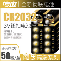 50 Grain Wholesale Spread cr2032 button BATTERY cr2025 cr2016 CAR REMOTE CONTROL KEY 3v button BATTERY MOTHERBOARD ONBOARD CASE REMOTE CONTROL ELECTRONIC SCALE ORIGINAL