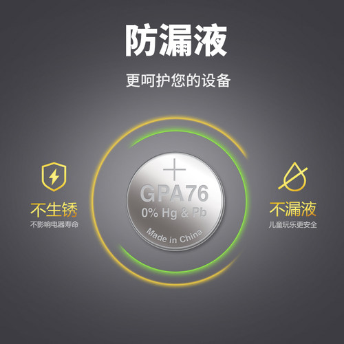 GP超霸GPA76 LR44纽扣碱性电池AG13 L1154 A76 357a SR44电子手表1.5V玩具遥控器游标卡尺钮扣小电池圆形 - 图3