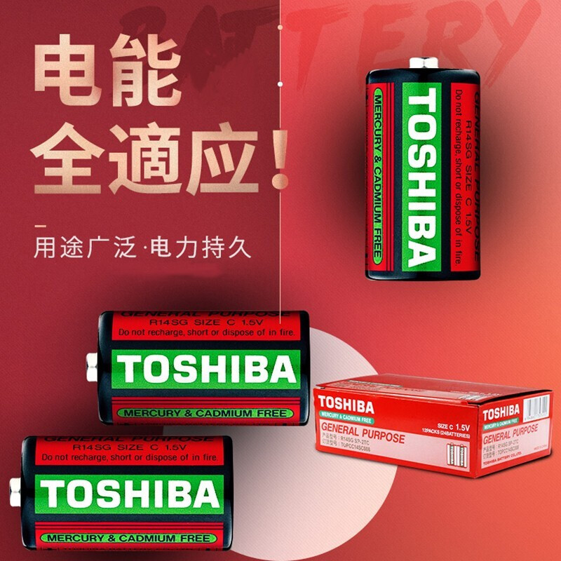 TOSHIBA东芝2号电池二号14G R14碳性耐用二号电池R14P儿童玩具面包超人花洒C号3号电池C型碳性1.5v不可充电池-图2