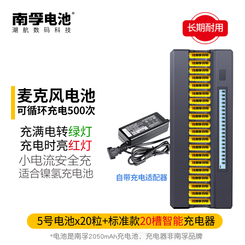 南孚5号7号充电套装2050毫安可充电池五号七号充电电池KTV无线话筒麦克风相机闪光灯1.5v玩具吸奶器充电电池-图1