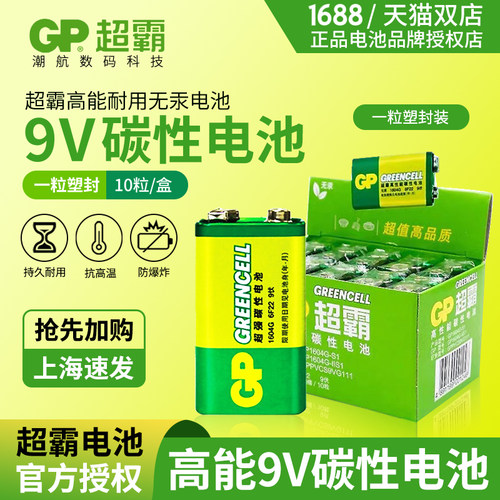 GP超霸电池9v万用表电池9v电池6f22遥控器车叠层电池网线寻线仪1604g方电池9伏电池9伏 麦克风话筒烟雾报警器 - 图0