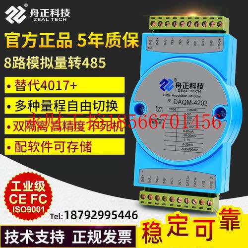 议价模拟量采集模块modbus4-20mA转rs485 8路ai输入0-10v隔离da￥ - 图1