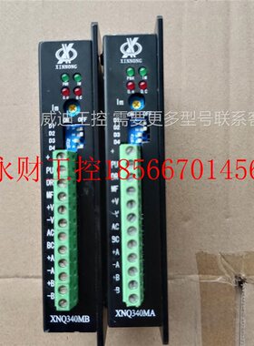 议价拆机步进驱动器 XNQ340MB 功能包好￥