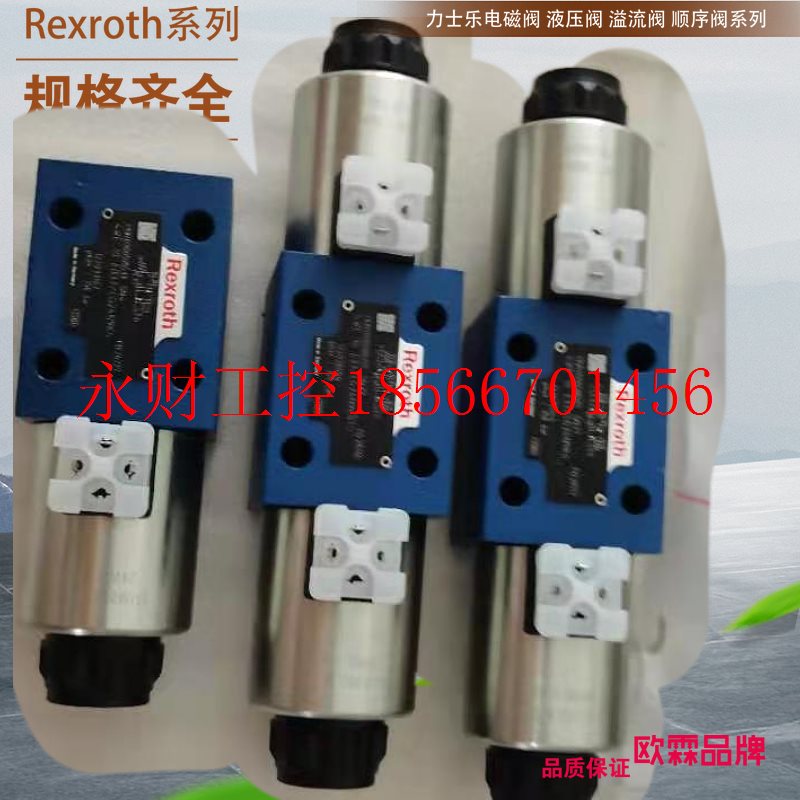 议价德国Rexroth 4WE10B33/CG24N9K4力士乐插装阀4WE10B33/CW23￥ - 图2