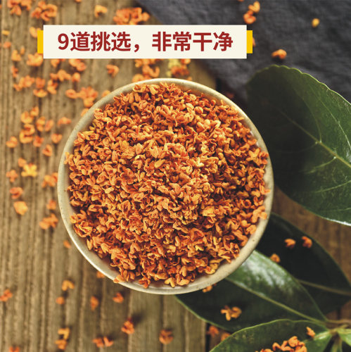 2025年新花无硫熏冻干丹桂花干食用状元红桂花干红花广西桂林特产 - 图1
