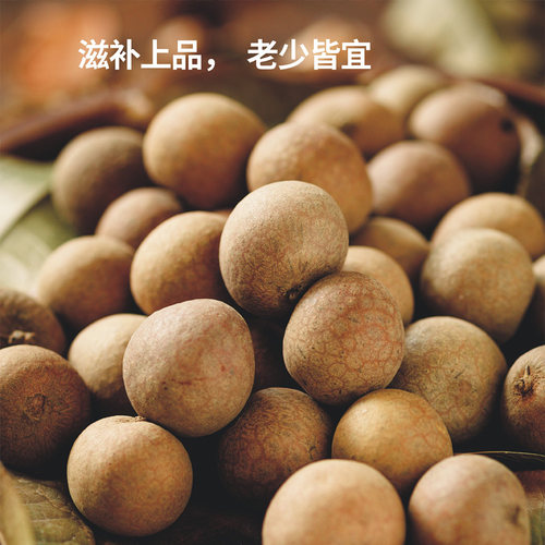 新货桂圆干6a大龙眼干桂圆干泡水甜核小肉厚甜散装400g广西特产 - 图1