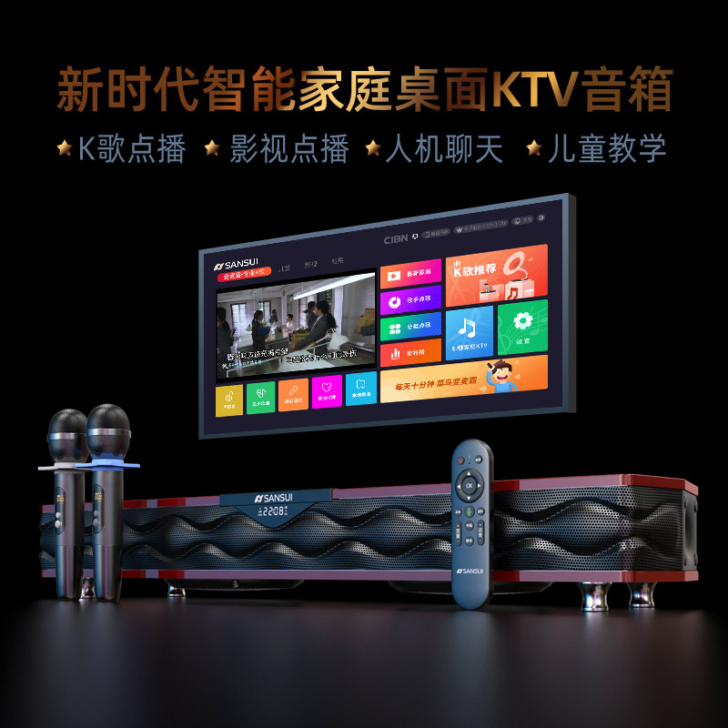 山水p200 ai智能家庭ktv套装音响 sansui九洲龙腾KTV/卡拉OK音箱