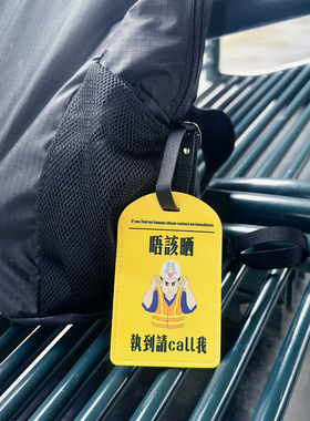 皮质粤语行李防丢牌登机牌