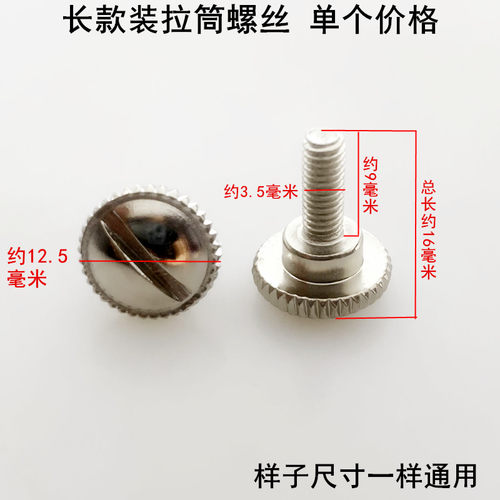缝纫机拉筒螺丝平车同步车高车卷边拉筒螺钉包边器大头压脚长罗丝 - 图1