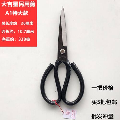 大吉星皮革大剪刀手工线头布料纸箱剪服装裁缝剪家用民用套管剪刀 - 图2