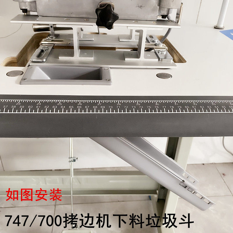 700拷边机下料垃圾斗工业缝纫机配件747锁边包缝机加厚塑料废料槽,淘宝优惠券,粉丝福利购,淘宝优惠卷