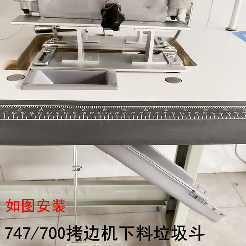 700拷边机下料垃圾斗工业缝纫机配件747锁边包缝机加厚塑料废料槽 - 图1