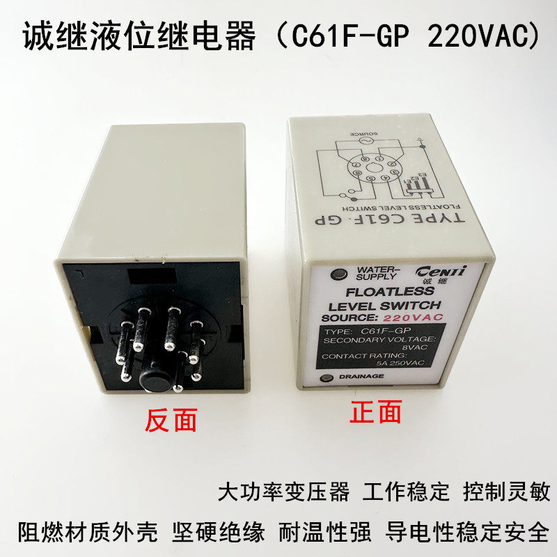 CKC液位继电器(C61F-GP 220VAC)锅炉配件水泵自动开关水位控制器 - 图0