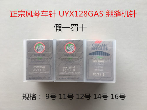 正宗风琴机针UY128绷缝车机针坎车机针车针工业电动缝纫机机针 - 图3