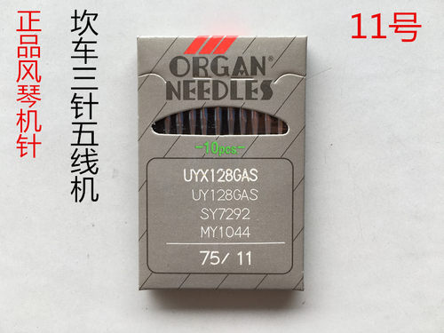 正宗风琴机针UY128绷缝车机针坎车机针车针工业电动缝纫机机针 - 图1