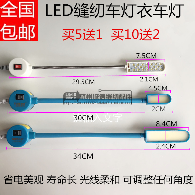 20颗LED缝纫机灯平车灯衣车灯带磁铁工作灯缝纫机配件包邮-图0