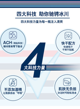止汗露香体去味护肤美白