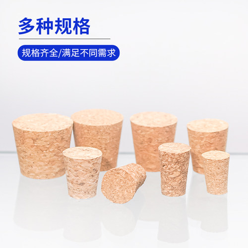 软木塞试管塞瓶塞管塞锥形塞11 13 15 17 19 22 25mm - 图2