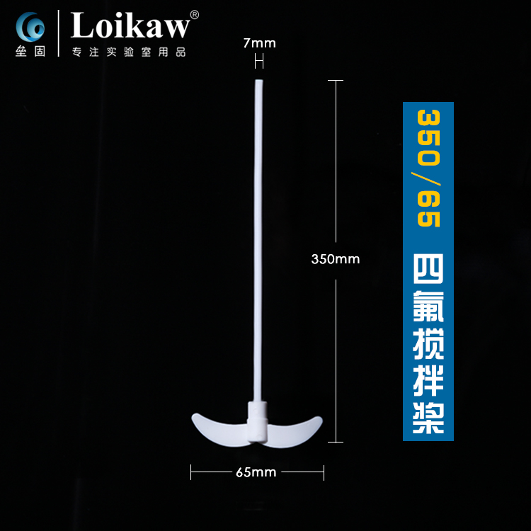 垒固四氟搅拌桨搅拌棒耐酸碱搅拌浆月十字板式F4聚四氟乙烯搅拌塞 - 图2