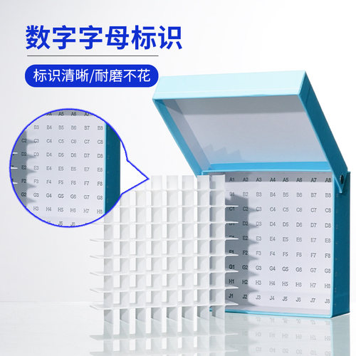 塑料冷冻管盒PP塑料带编号纸质冷冻管盒塑料隔断81格冻存管盒GY - 图1