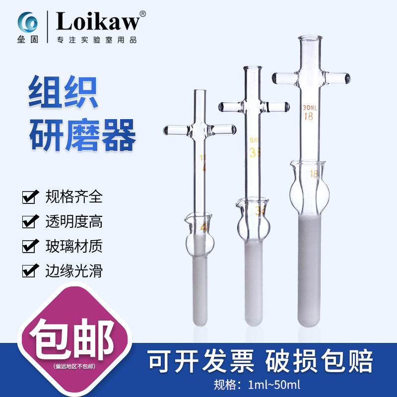 组织研磨器 1 2 510 15 20 30 50ml 玻璃匀浆器 规格齐全 可开票 - 图0