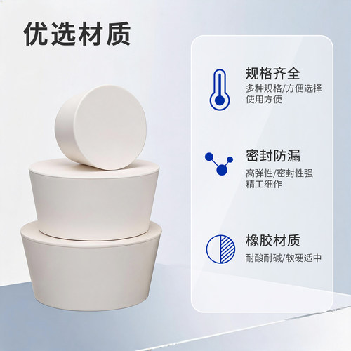 橡胶塞白胶塞试管三角烧瓶塞打孔器橡皮密封塞地漏下水道堵头 - 图0