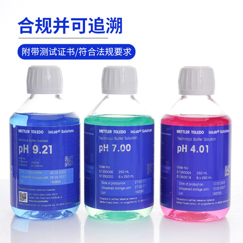 PH标准液 梅特勒PH标准缓冲溶液250ml瓶装 酸度计  电导率标准液 - 图1