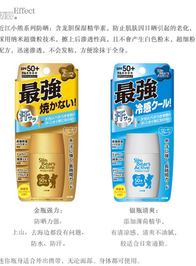 日本OMI近江兄弟小熊防水防晒霜