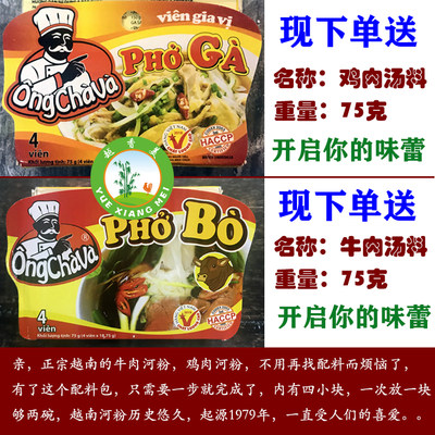 越南维英河粉檬粉pho Duy Anh 牛肉河粉400g 米线米粉扁粉 虎窝淘