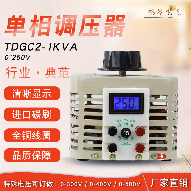 铜接触式调压器220v单相TDGC2-3kva5k7K10K20K自偶交流可调变压 - 图1