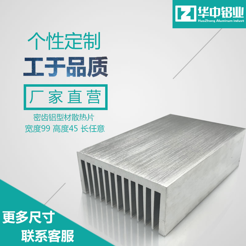 供应宽99高45长200大功率功放板工业电源散热器密齿散热片铝型材 - 图1