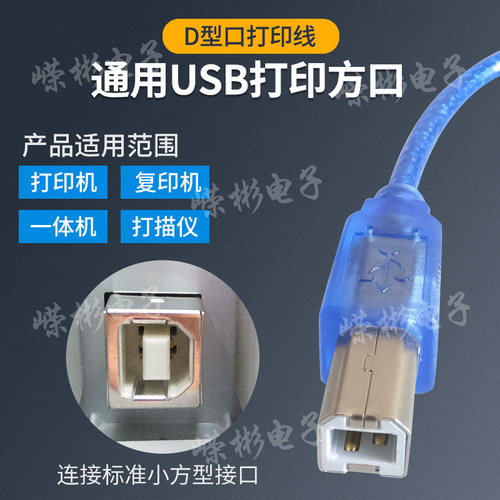 USB打印线2.0延长针式打印机HP方口连接线A公对B公数据线加粗 - 图0