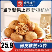 Good Pint Pawn Paper Leather Thin Leather Walnut Nut Snacks Dried Fruits Snack Snack Thin Peel Walnut 180gx3 Bag