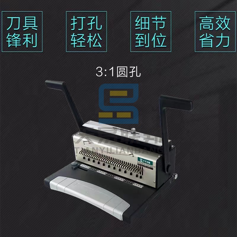 千页百汇S310/S303/S300手动铁圈装订机   双线圈