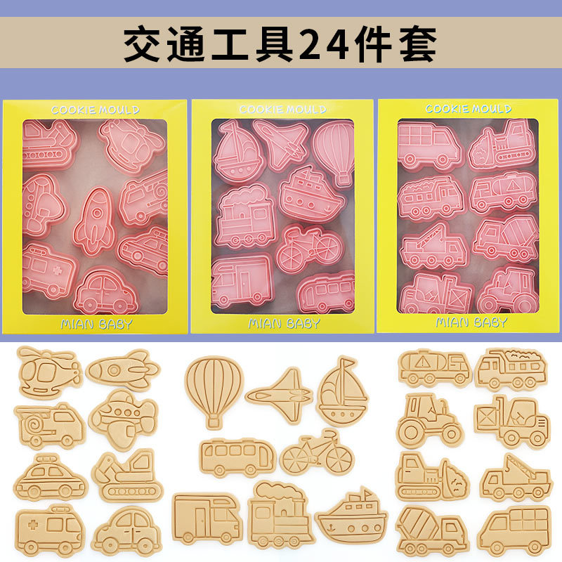 卡通小汽车饼干模具家用交通工具飞机挖掘机立体按压曲奇烘焙模具 - 图0