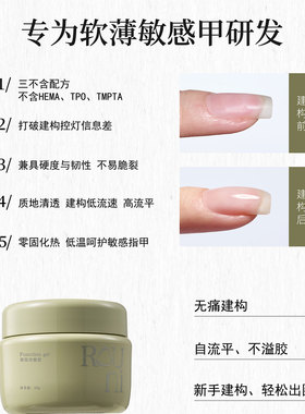 柔倪R31无感建构加固胶功能胶